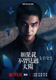如果我不曾見過太陽線上看