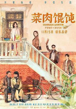 菜肉餛飩線上看