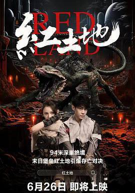 紅土地線上看