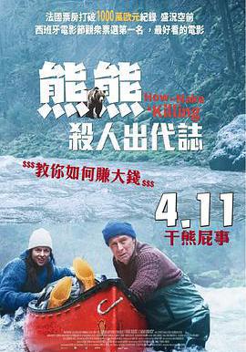 關只熊什麼事 Un ours dans le Jura線上看