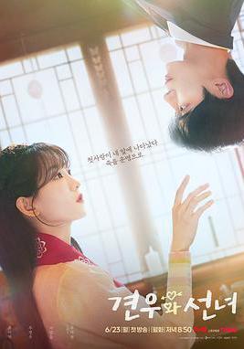 牽牛和仙女 견우와 선녀線上看