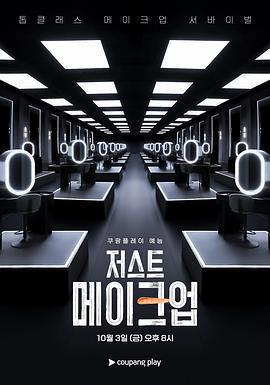 Just Makeup 저스트 메이크업線上看