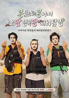 豆豆笑笑 콩콩팡팡線上看