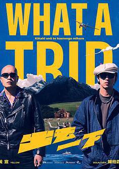 出去一下線上看