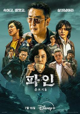 下流大盜 파인 : 촌뜨기들線上看