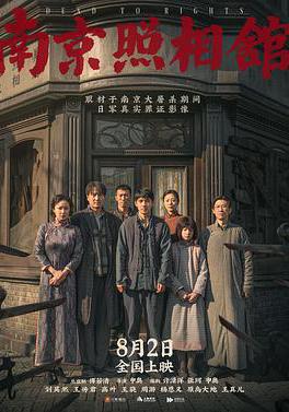 南京照相館線上看