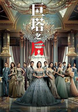 巨塔之後線上看