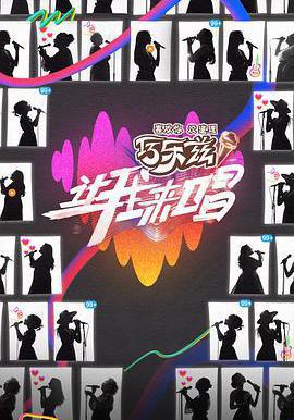 讓我來唱線上看