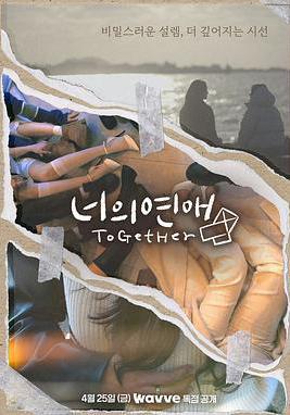 你的愛 너의연애線上看