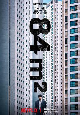 牆外之音 84제곱미터線上看