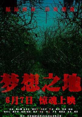 夢想之地線上看