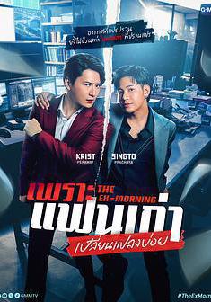 舊愛復燃 เพราะแฟนเก่าเปลี่ยนแปลงบ่อย線上看