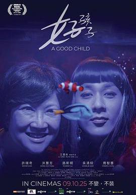 好孩子線上看