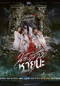 絕情姐妹 น้องสาวหายนะ線上看