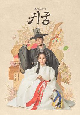 鬼宮 귀궁線上看