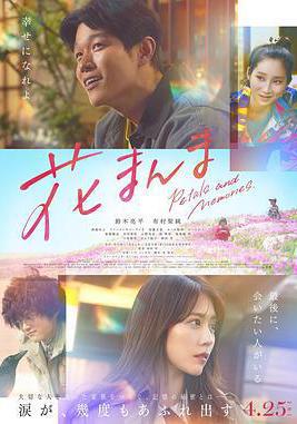 花便當 花まんま線上看