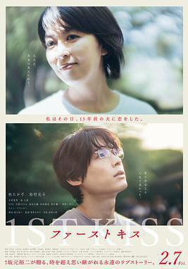 初吻 ファーストキス線上看