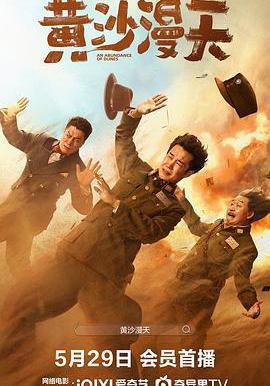 黃沙漫天線上看