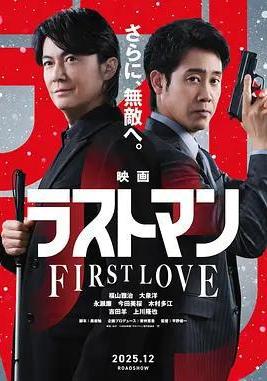LAST MAN -初戀- 映畫ラストマン -FIRST LOVE-線上看