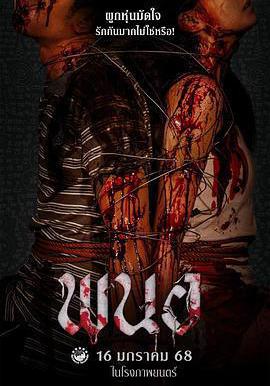 黑煞女 พนอ線上看