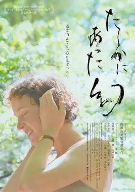 屋久島的幻夢 たしかにあった幻線上看