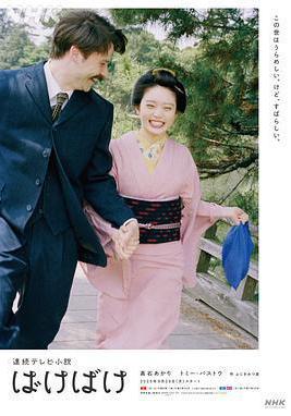 怪變 ばけばけ線上看