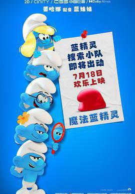 魔法藍精靈 Smurfs線上看