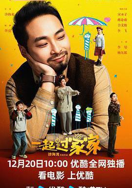 一起過家家線上看