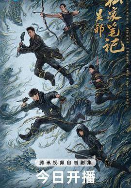 吳邪私家筆記線上看