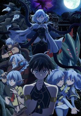 異世界默示錄麥諾格拉～從毀滅文明開始征服世界～ 異世界黙示録マイノグーラ~破滅の文明で始める世界征服~線上看