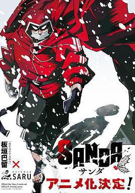 變身聖誕老人 SANDA線上看