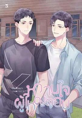 村長的甜心 หวานใจผู้ใหญ่จอม線上看