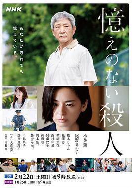 失憶殺人 憶えのない殺人線上看