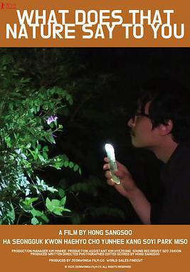 大自然對你說了什麼 그 자연이 네게 뭐라고 하니線上看