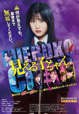 陰陽眼見子 見える子ちゃん線上看