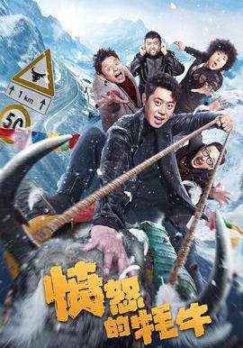 憤怒的犛牛線上看