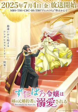 破爛千金被姐姐的原婚約者溺愛著 ずたぼろ令嬢は姉の元婚約者に溺愛される線上看