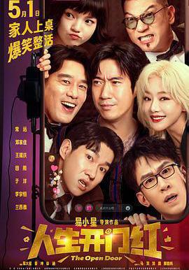 人生開門紅線上看
