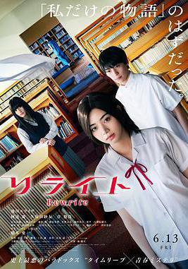 重寫 リライト線上看