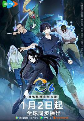 一人之下 第六季線上看