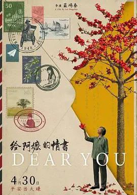 給阿嬤的情書線上看
