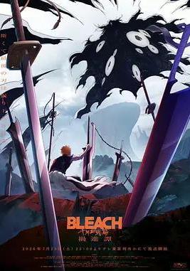 死神 千年血戰篇 -禍進譚- BLEACH 千年血戦篇 -禍進譚-線上看