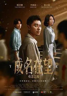 成名在望線上看