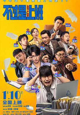 不過是上班線上看