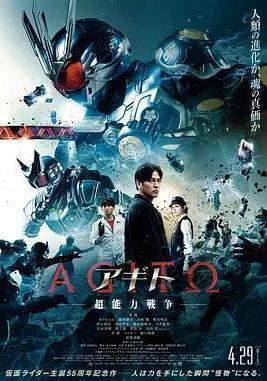 亞極陀 超能力戰爭 アギトー超能力戦爭ー線上看