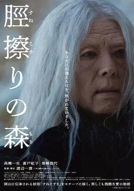 脛擦之森 脛擦りの森線上看