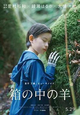 盒子裡的羊 箱の中の羊線上看