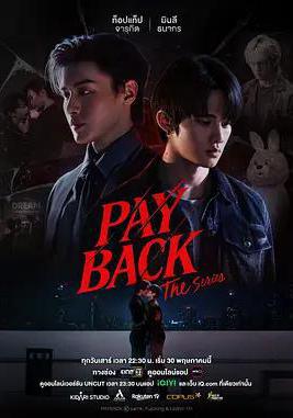 償還 PAYBACK線上看
