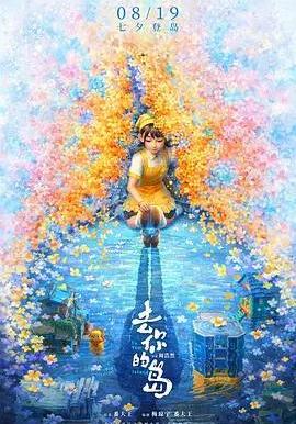 去你的島線上看
