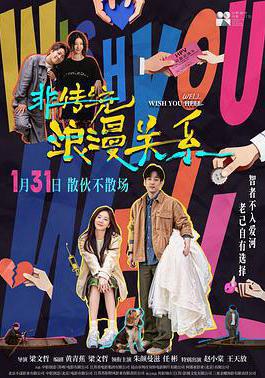 非傳統浪漫關係線上看